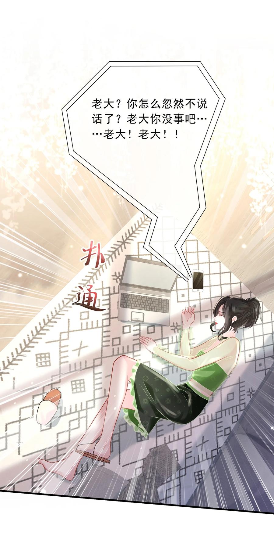 薄太太今天又被扒马甲了 - 第21话 媚蚕又发作了？！ - 第34张图