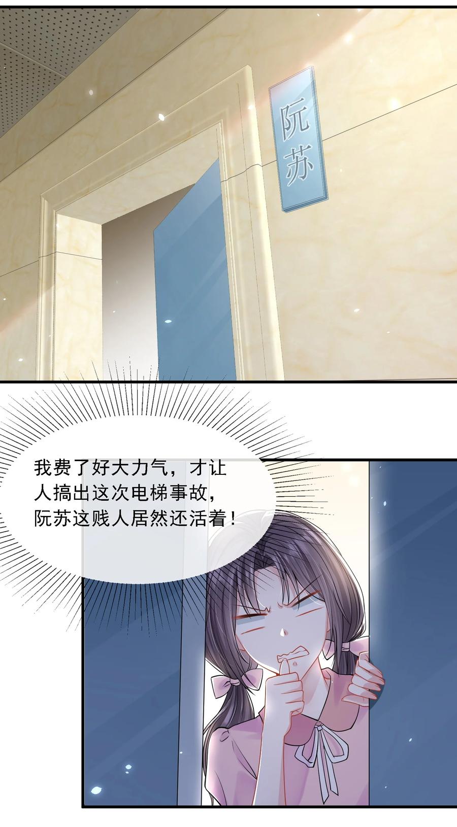 薄太太今天又被扒马甲了 - 第21话 媚蚕又发作了？！ - 第6张图