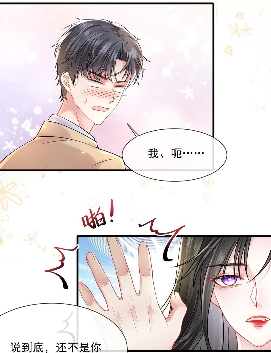 薄太太今天又被扒马甲了 - 第22话 放下我的内衣再说话！ - 第20张图