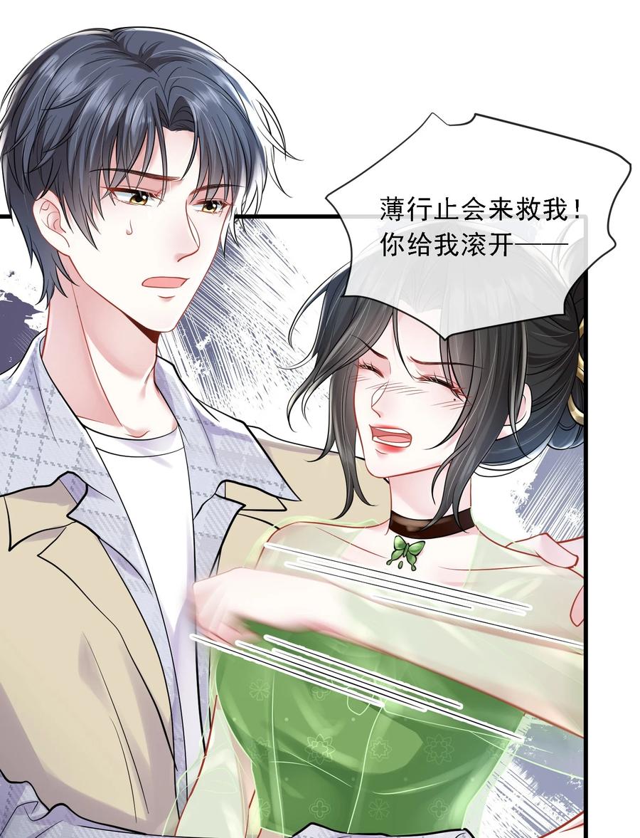 薄太太今天又被扒马甲了 - 第22话 放下我的内衣再说话！ - 第8张图