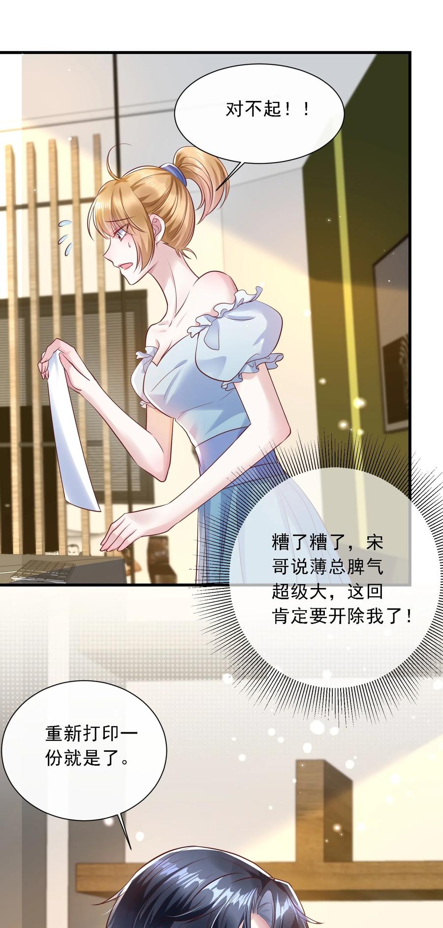 薄太太今天又被扒马甲了 - 第22话 放下我的内衣再说话！ - 第32张图