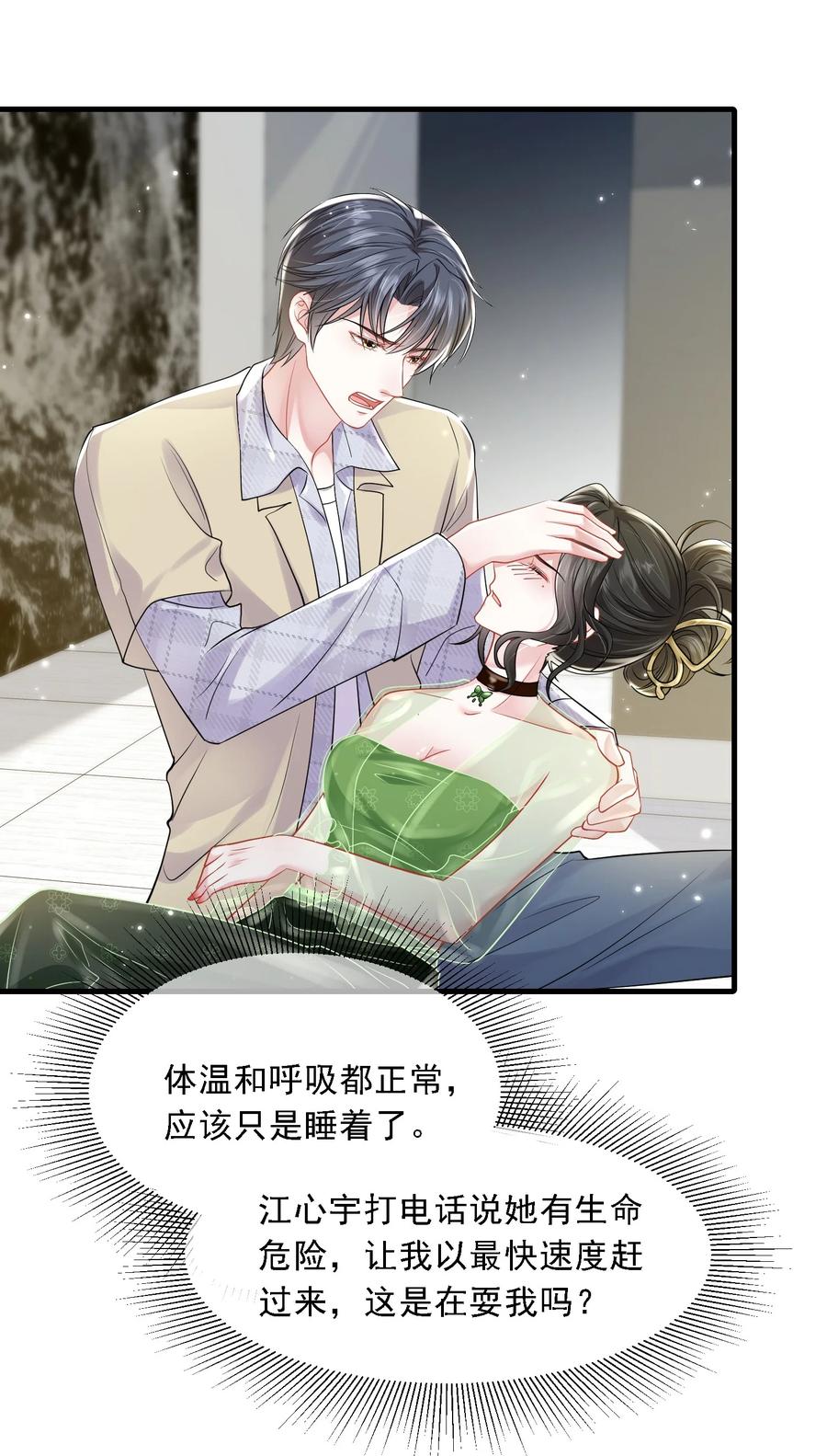 薄太太今天又被扒马甲了 - 第22话 放下我的内衣再说话！ - 第6张图