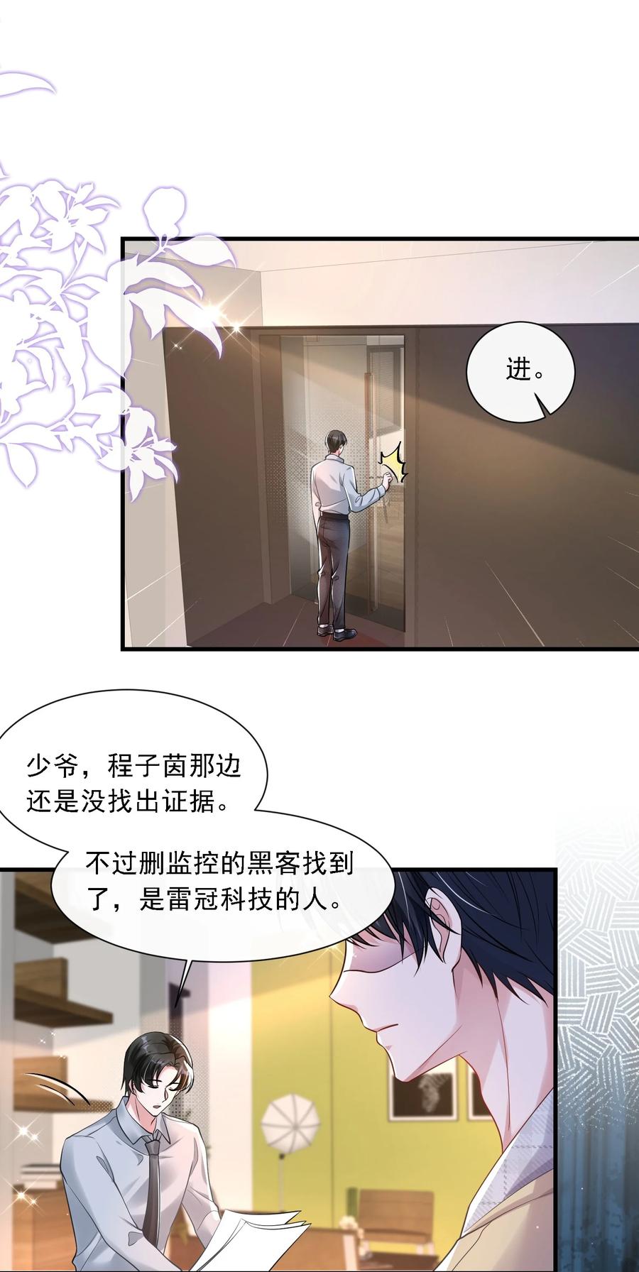 薄太太今天又被扒马甲了 - 第22话 放下我的内衣再说话！ - 第38张图