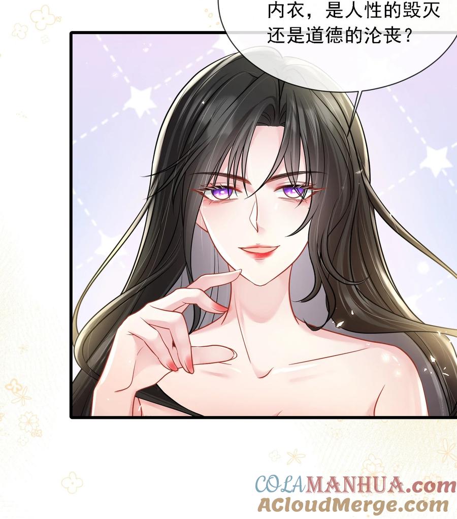 薄太太今天又被扒马甲了 - 第22话 放下我的内衣再说话！ - 第19张图