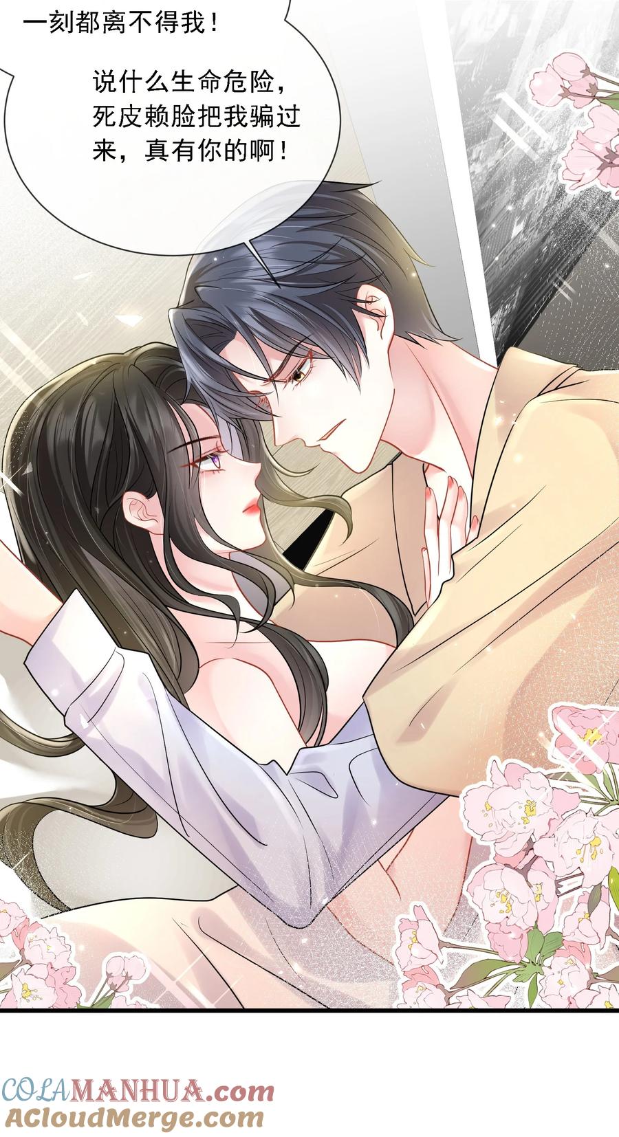 薄太太今天又被扒马甲了 - 第22话 放下我的内衣再说话！ - 第21张图