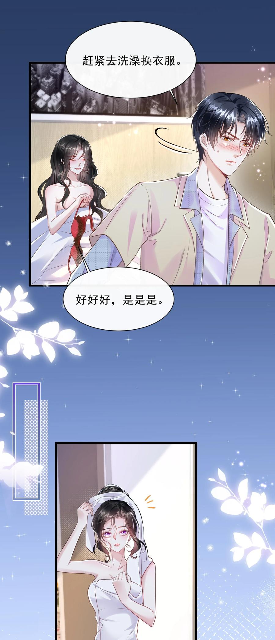 薄太太今天又被扒马甲了 - 第22话 放下我的内衣再说话！ - 第24张图