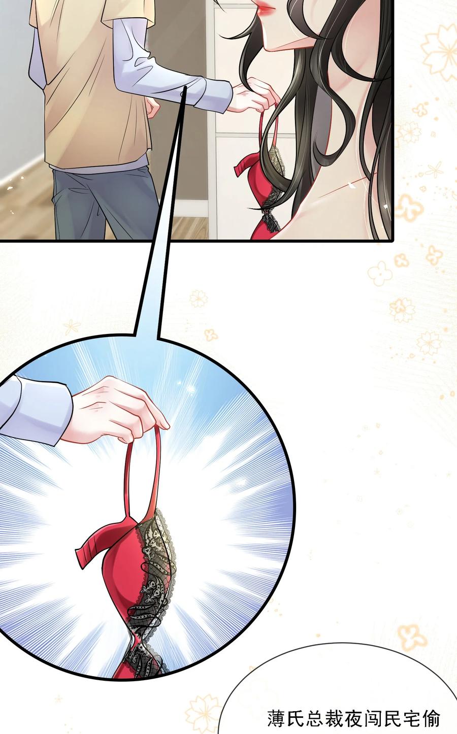 薄太太今天又被扒马甲了 - 第22话 放下我的内衣再说话！ - 第18张图