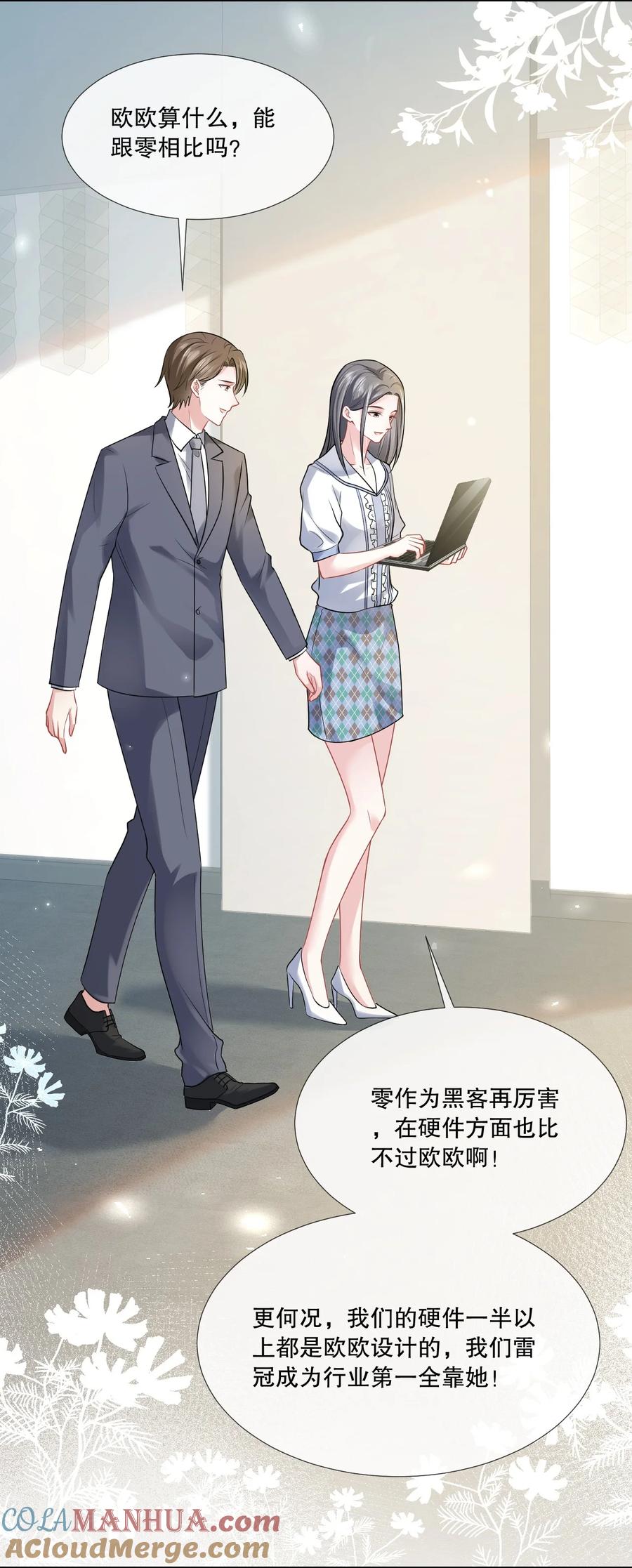 薄太太今天又被扒马甲了 - 第23话 薄行止是“shabi” - 第5张图