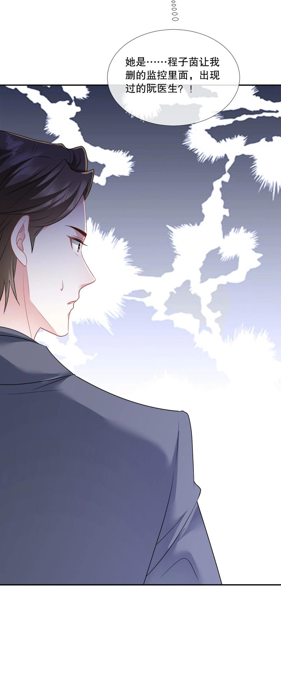 薄太太今天又被扒马甲了 - 第23话 薄行止是“shabi” - 第8张图