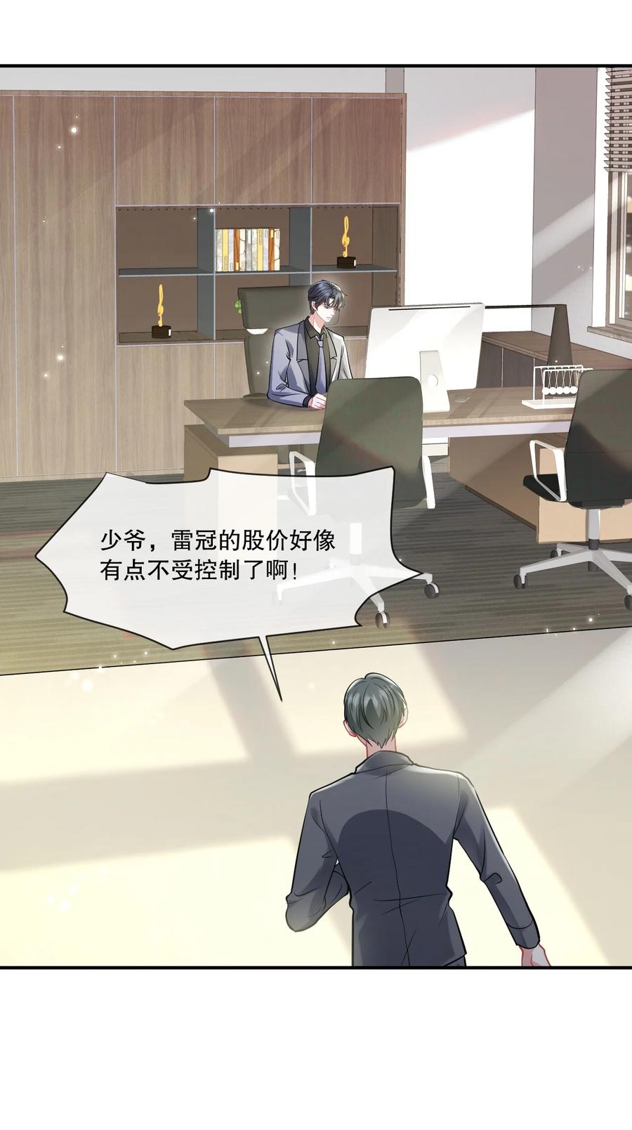 薄太太今天又被扒马甲了 - 第23话 薄行止是“shabi” - 第20张图