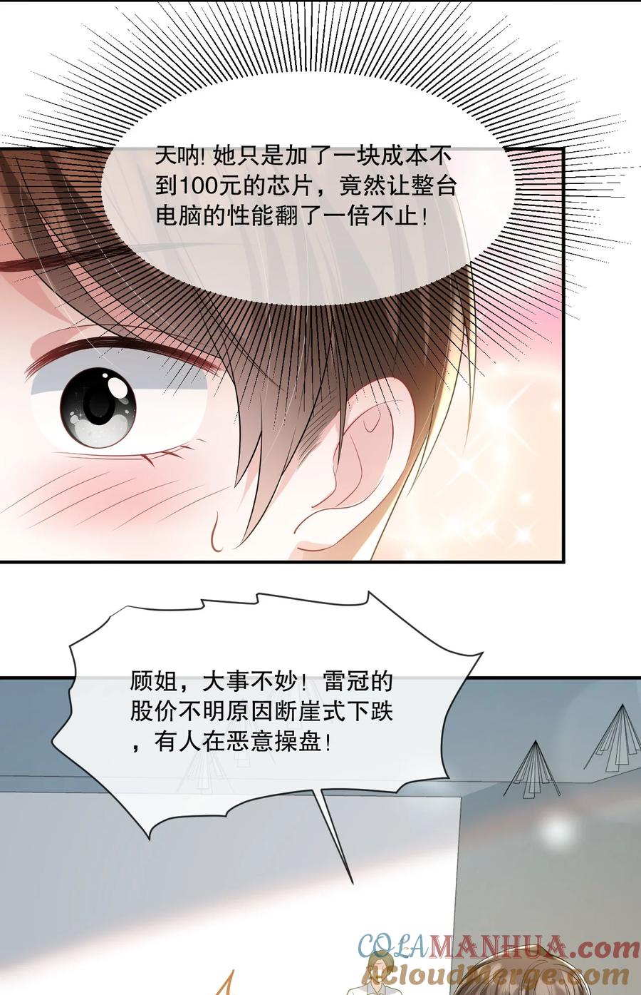 薄太太今天又被扒马甲了 - 第23话 薄行止是“shabi” - 第13张图