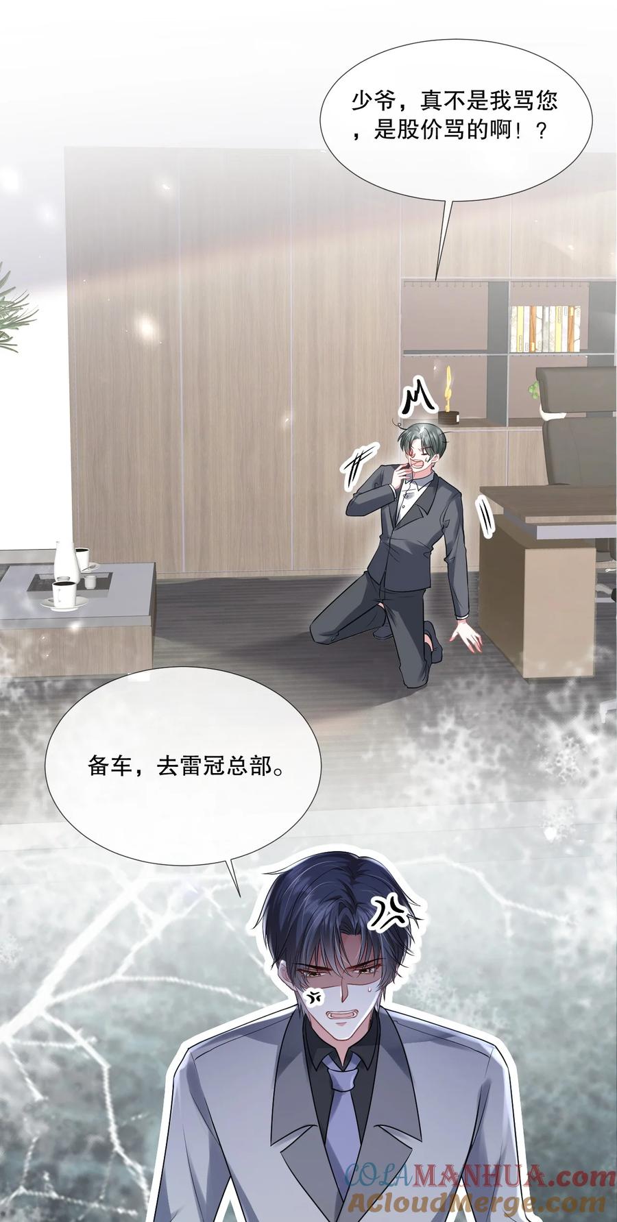 薄太太今天又被扒马甲了 - 第23话 薄行止是“shabi” - 第25张图