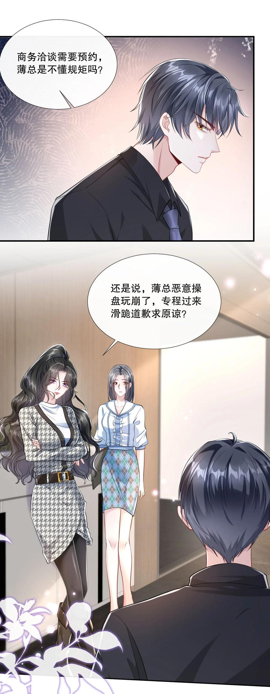 薄太太今天又被扒马甲了 - 第23话 薄行止是“shabi” - 第28张图