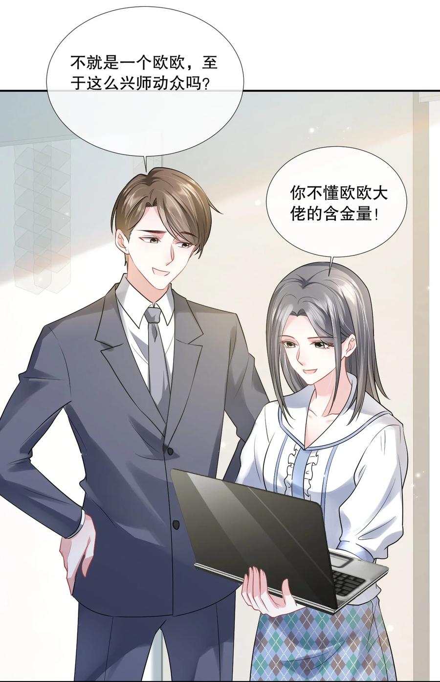 薄太太今天又被扒马甲了 - 第23话 薄行止是“shabi” - 第4张图