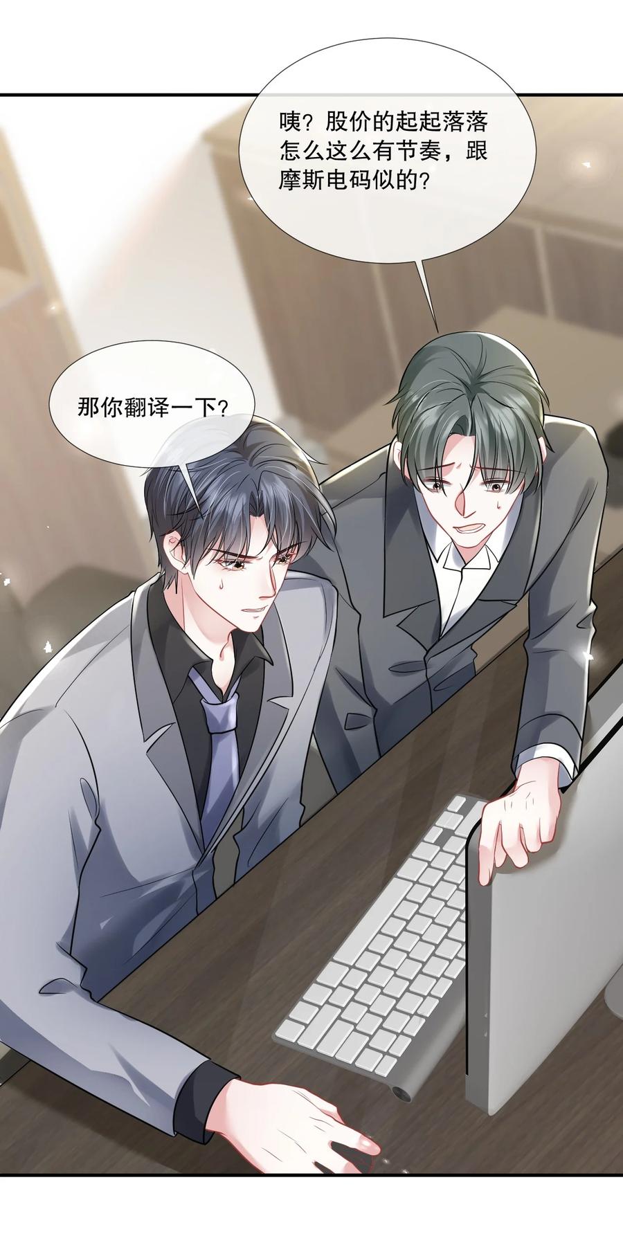 薄太太今天又被扒马甲了 - 第23话 薄行止是“shabi” - 第22张图