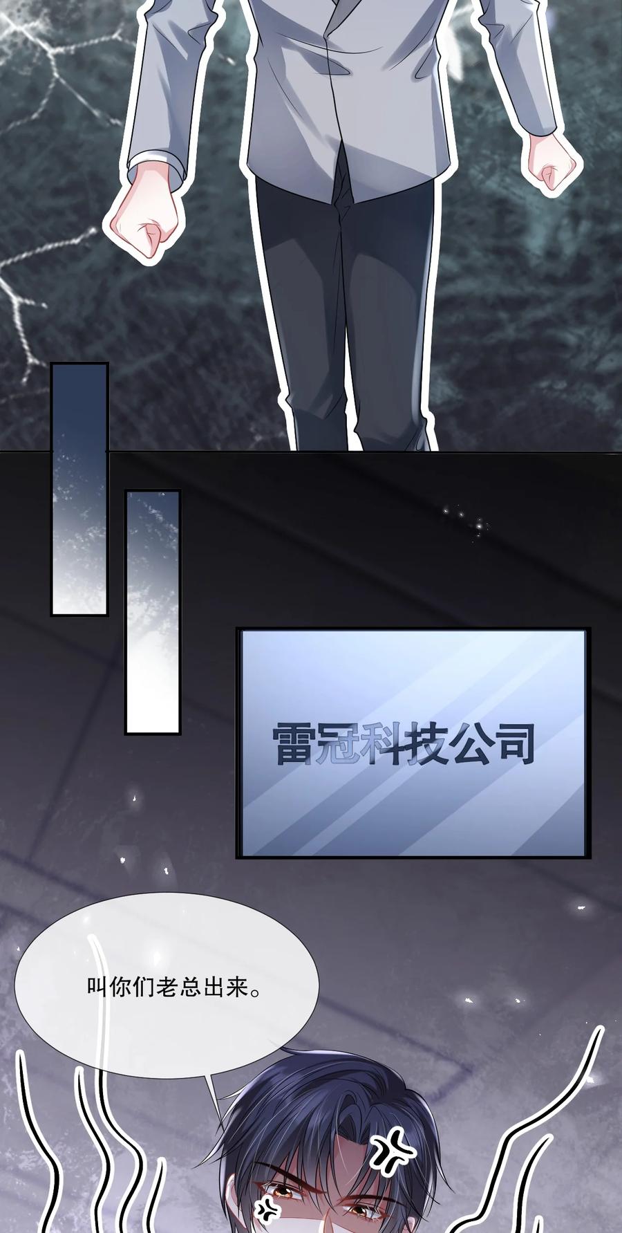 薄太太今天又被扒马甲了 - 第23话 薄行止是“shabi” - 第26张图