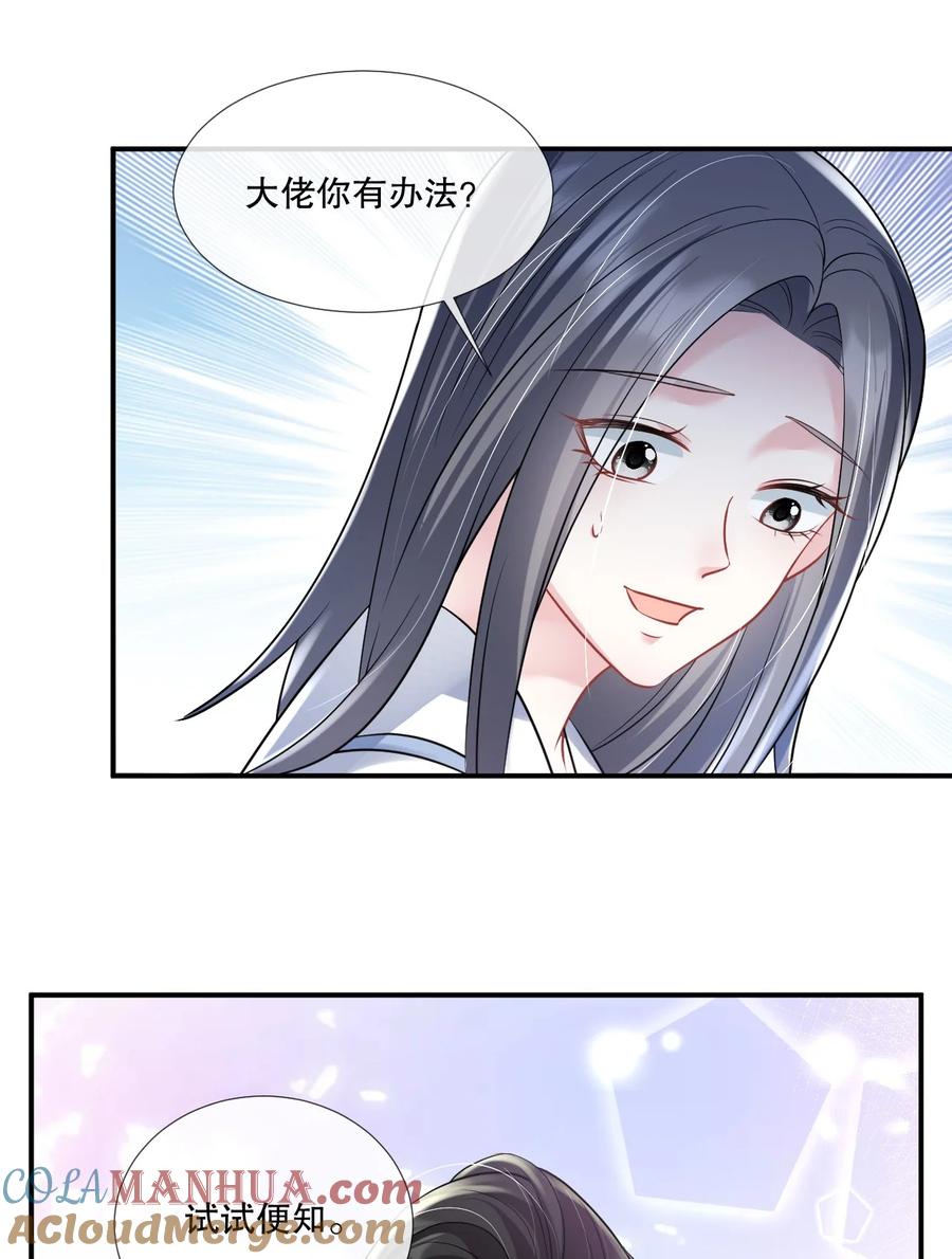 薄太太今天又被扒马甲了 - 第23话 薄行止是“shabi” - 第17张图