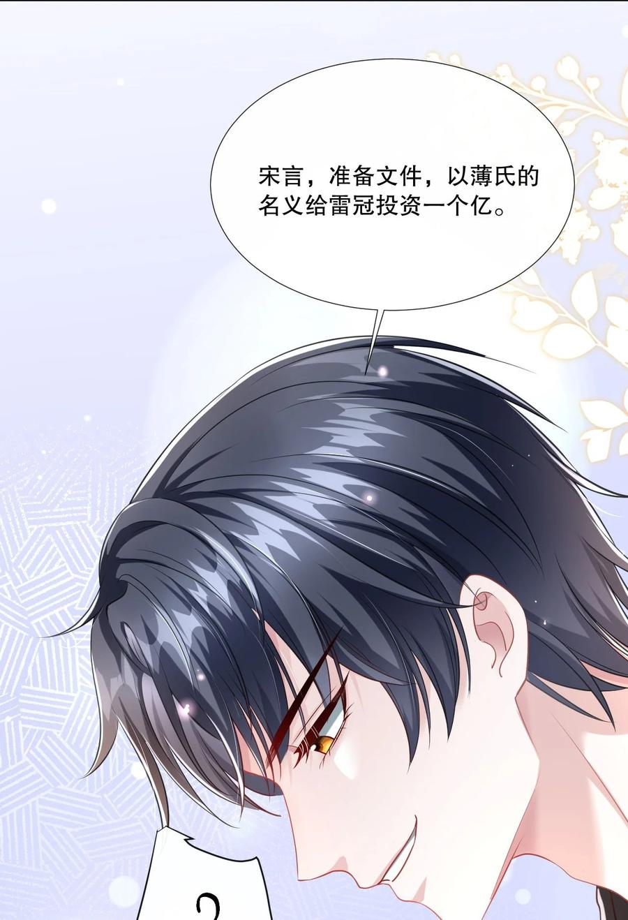 薄太太今天又被扒马甲了 - 第23话 薄行止是“shabi” - 第32张图