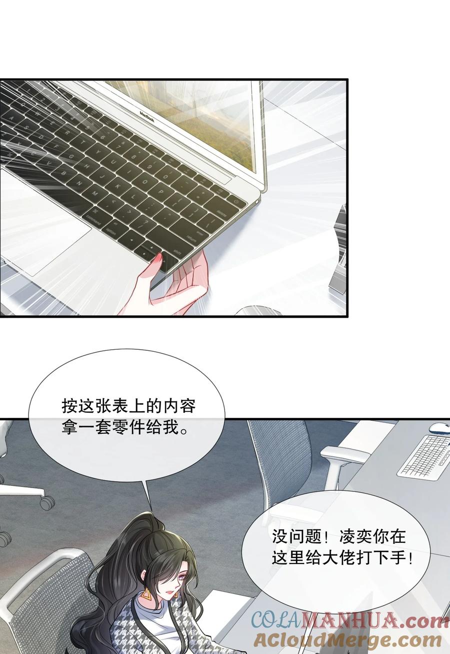 薄太太今天又被扒马甲了 - 第23话 薄行止是“shabi” - 第9张图