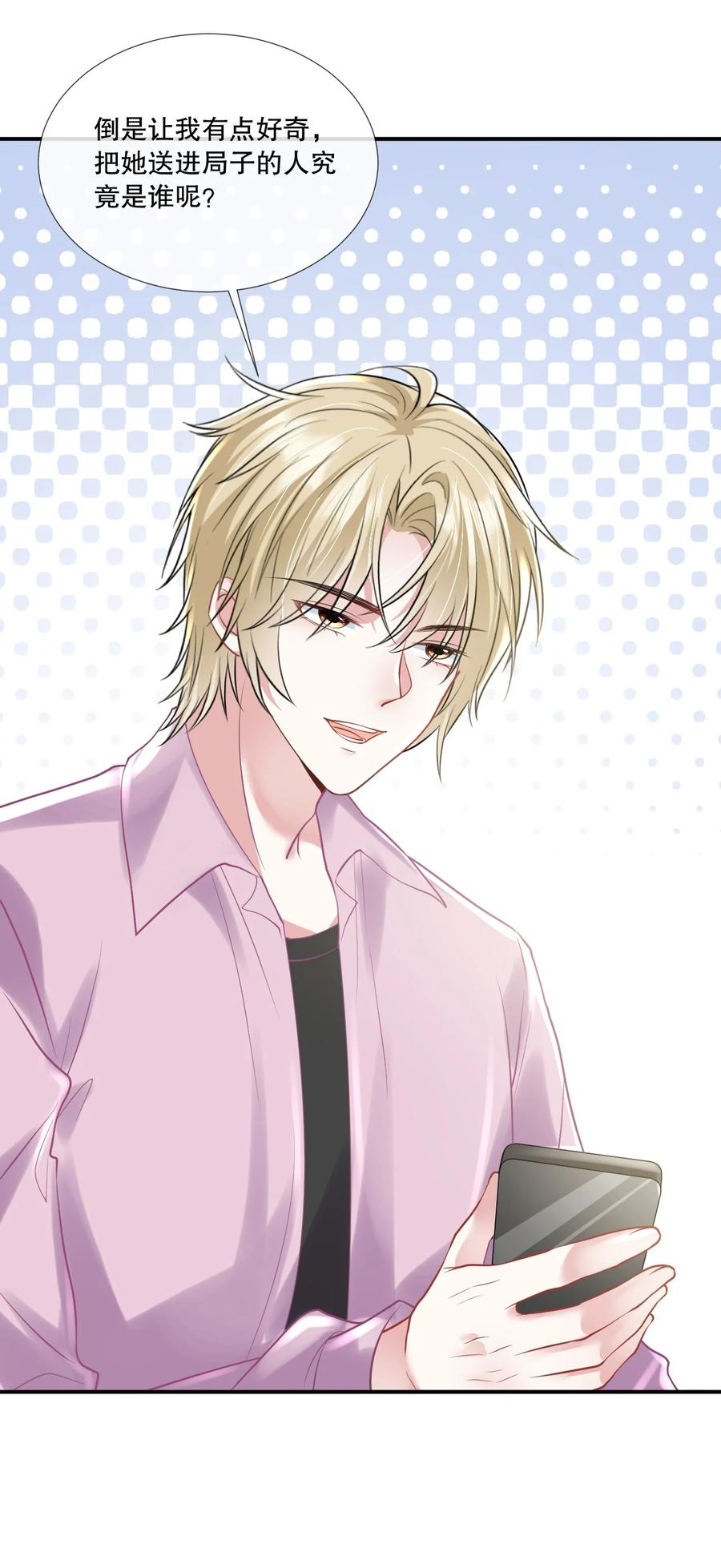 薄太太今天又被扒马甲了 - 第24话 到底哪个才是真正的她 - 第30张图