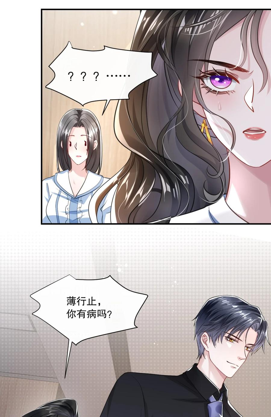 薄太太今天又被扒马甲了 - 第24话 到底哪个才是真正的她 - 第4张图