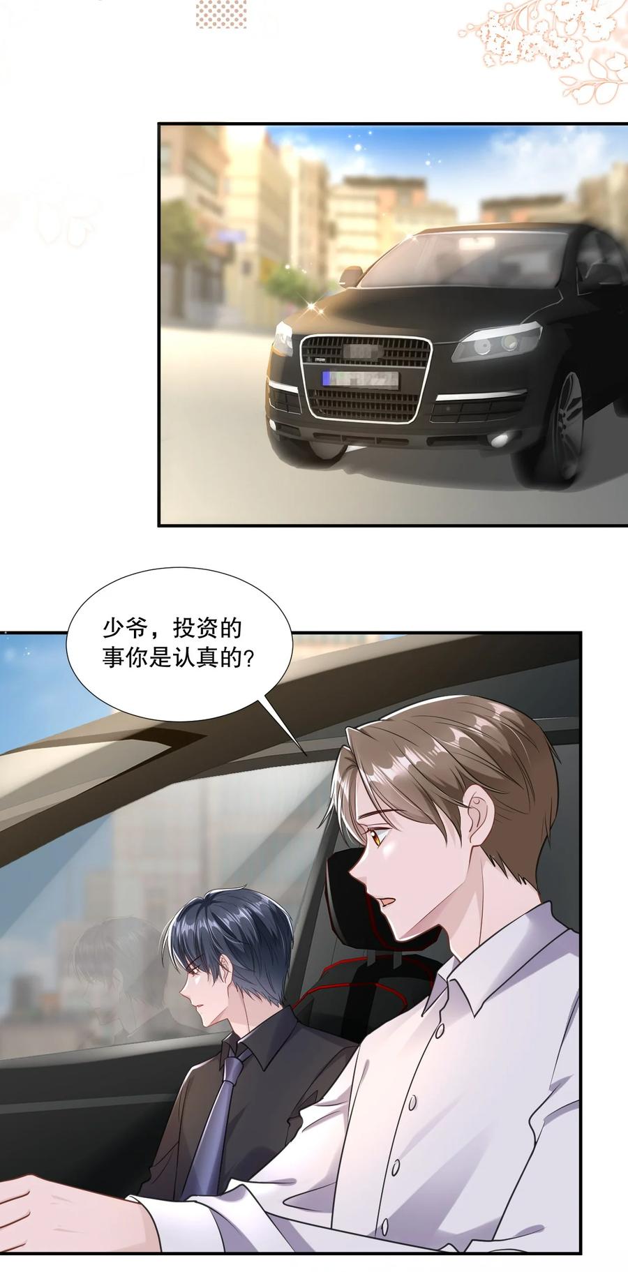 薄太太今天又被扒马甲了 - 第24话 到底哪个才是真正的她 - 第10张图