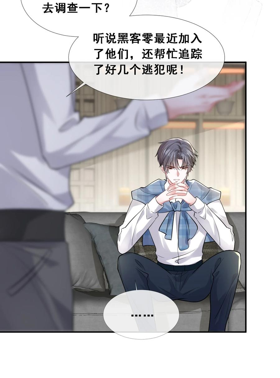 薄太太今天又被扒马甲了 - 第24话 到底哪个才是真正的她 - 第36张图