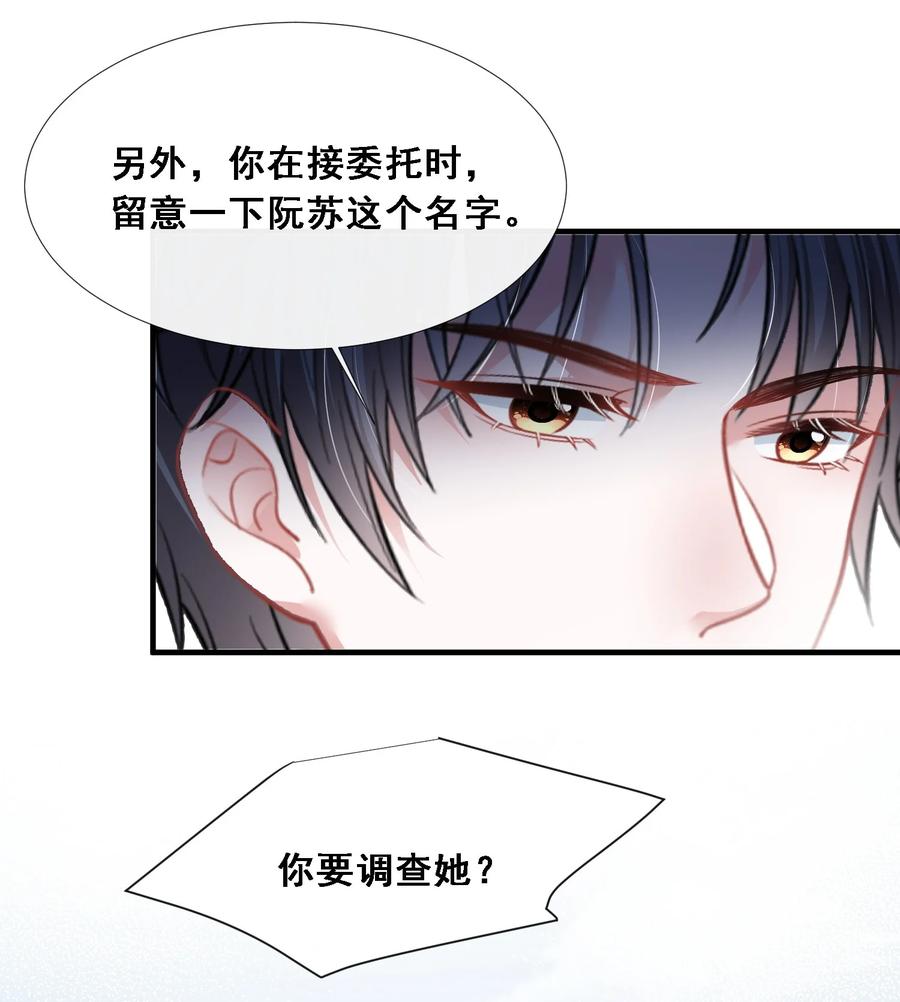 薄太太今天又被扒马甲了 - 第24话 到底哪个才是真正的她 - 第40张图