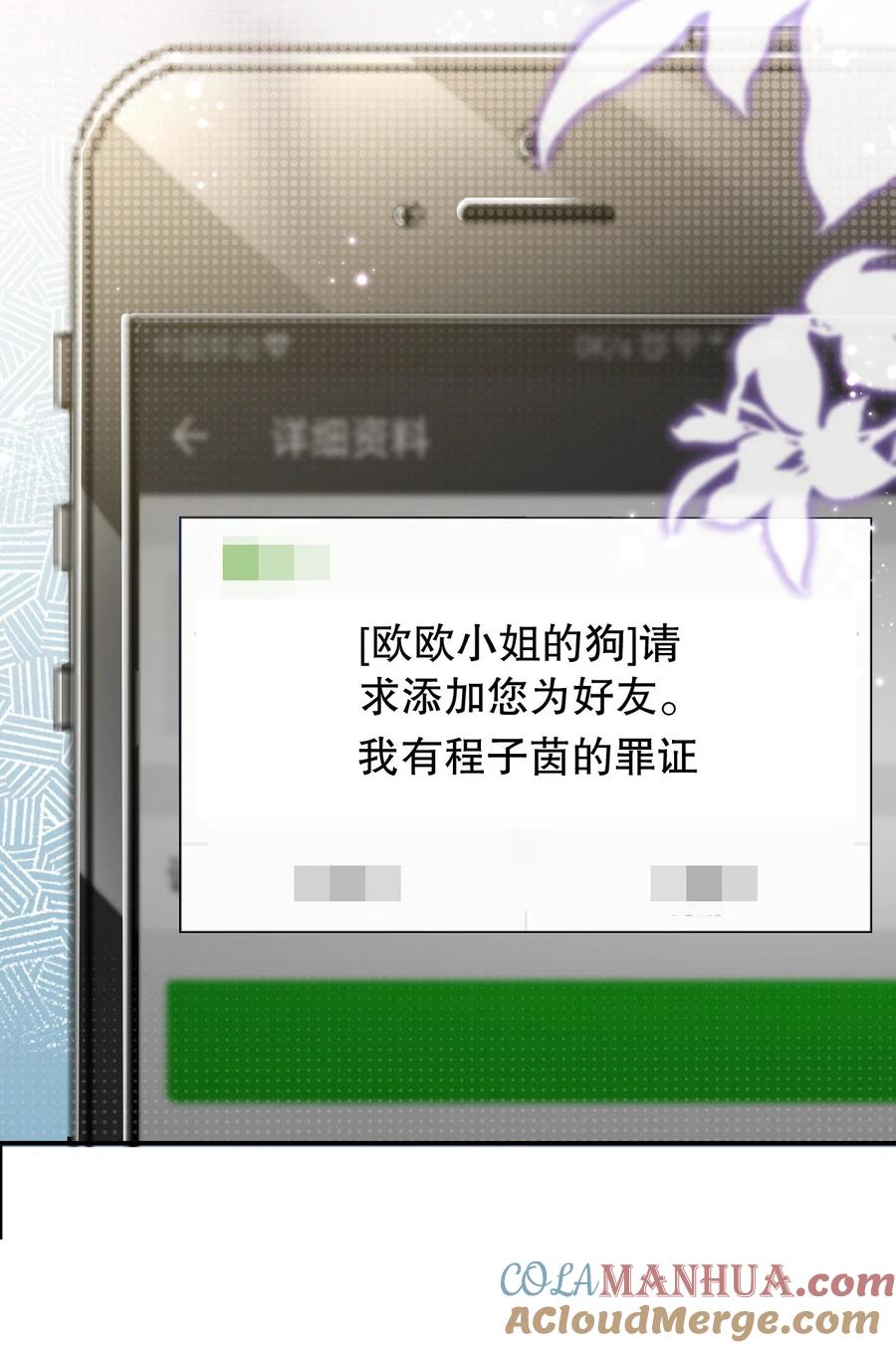 薄太太今天又被扒马甲了 - 第24话 到底哪个才是真正的她 - 第15张图