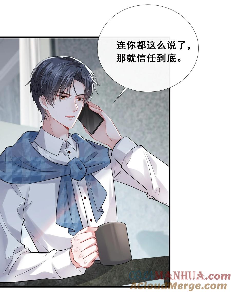 薄太太今天又被扒马甲了 - 第24话 到底哪个才是真正的她 - 第39张图