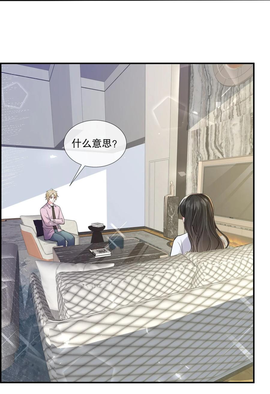 薄太太今天又被扒马甲了 - 第24话 到底哪个才是真正的她 - 第28张图