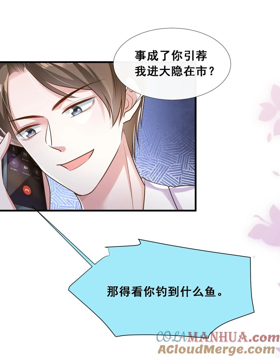 薄太太今天又被扒马甲了 - 第25话 雷老的隐藏身份？ - 第17张图