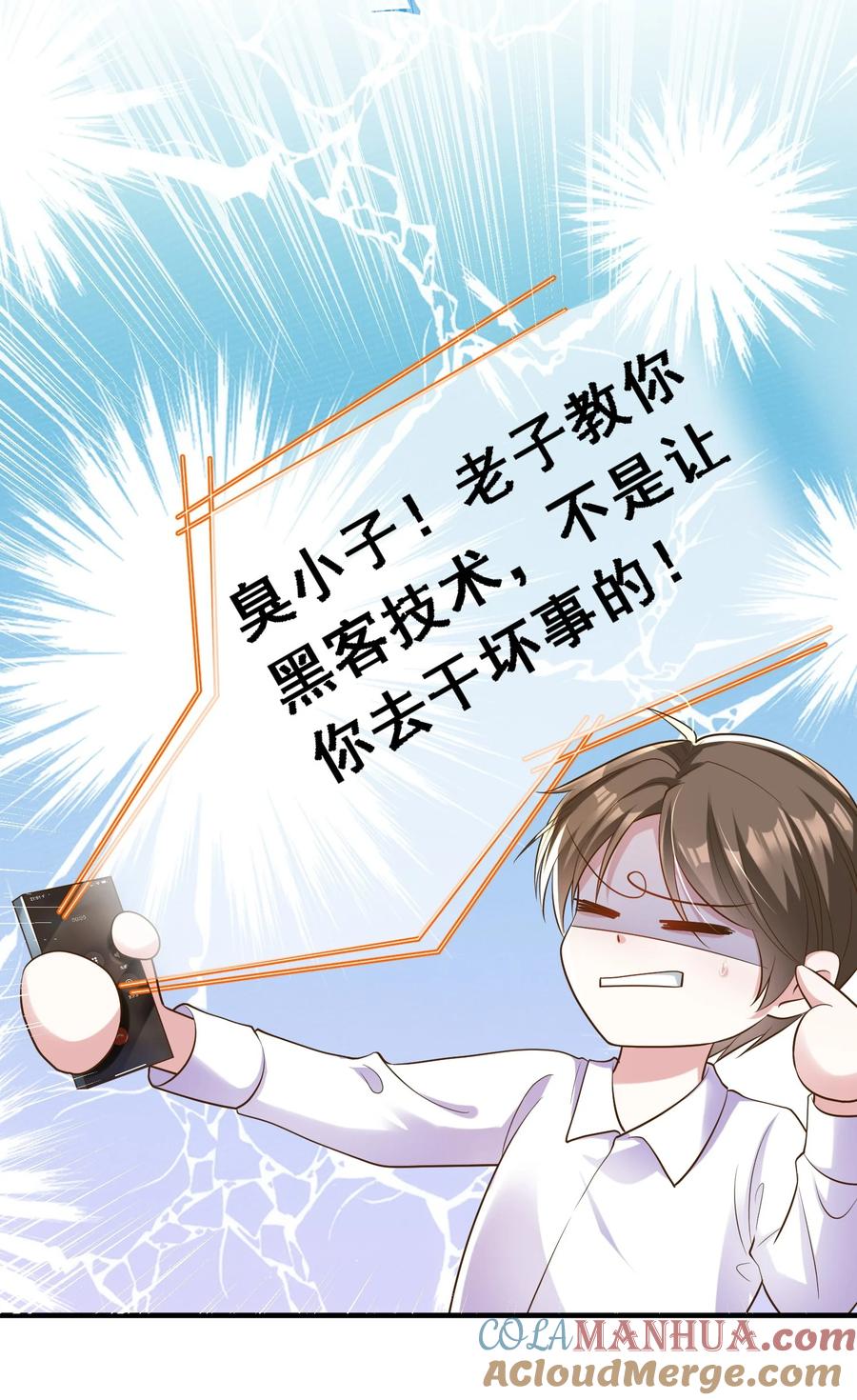 薄太太今天又被扒马甲了 - 第25话 雷老的隐藏身份？ - 第15张图