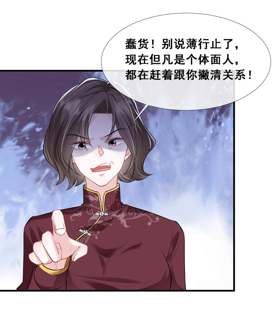 薄太太今天又被扒马甲了 - 第25话 雷老的隐藏身份？ - 第6张图