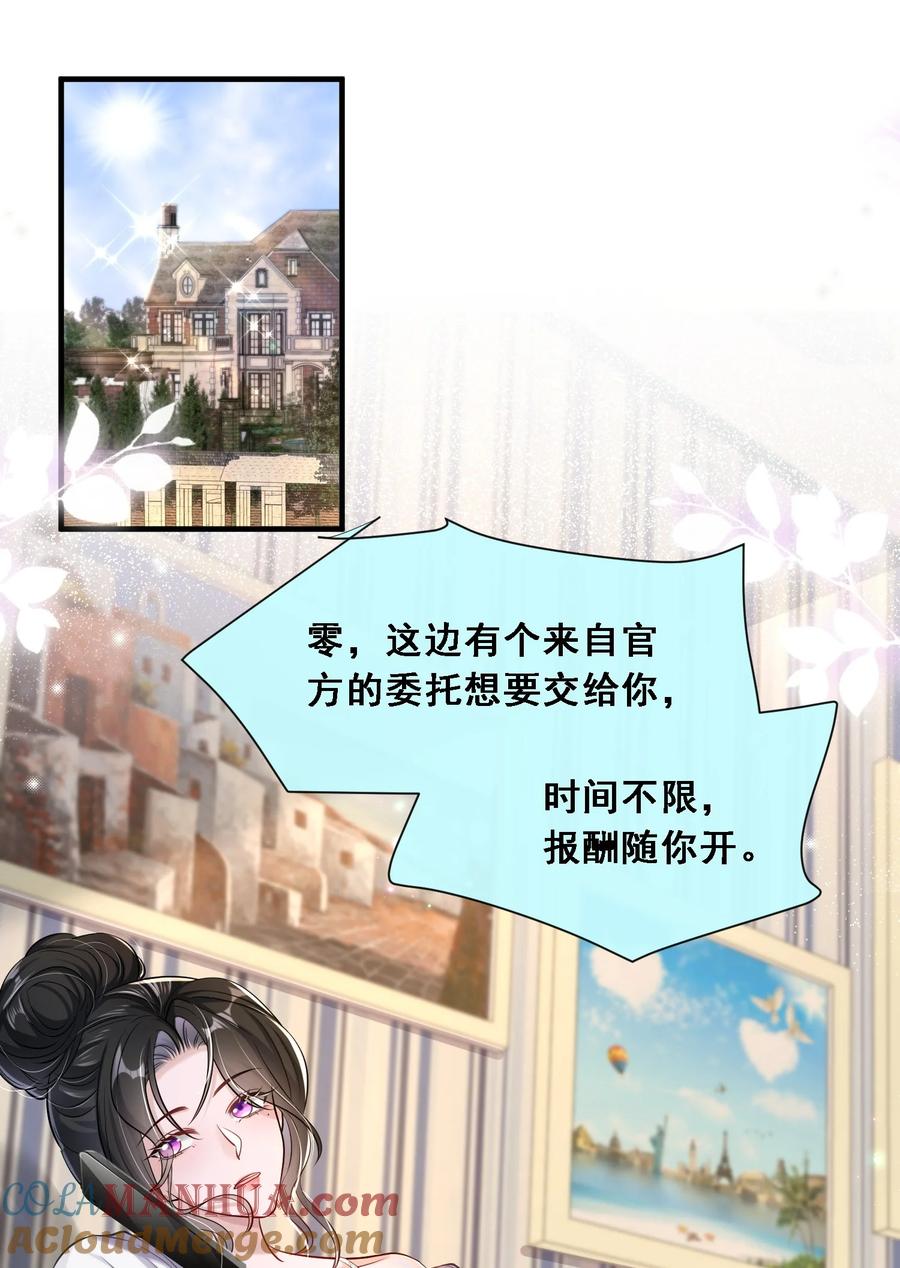 薄太太今天又被扒马甲了 - 第25话 雷老的隐藏身份？ - 第19张图