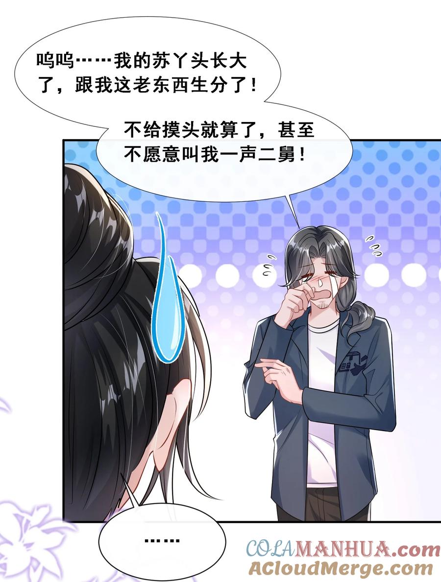 薄太太今天又被扒马甲了 - 第25话 雷老的隐藏身份？ - 第33张图