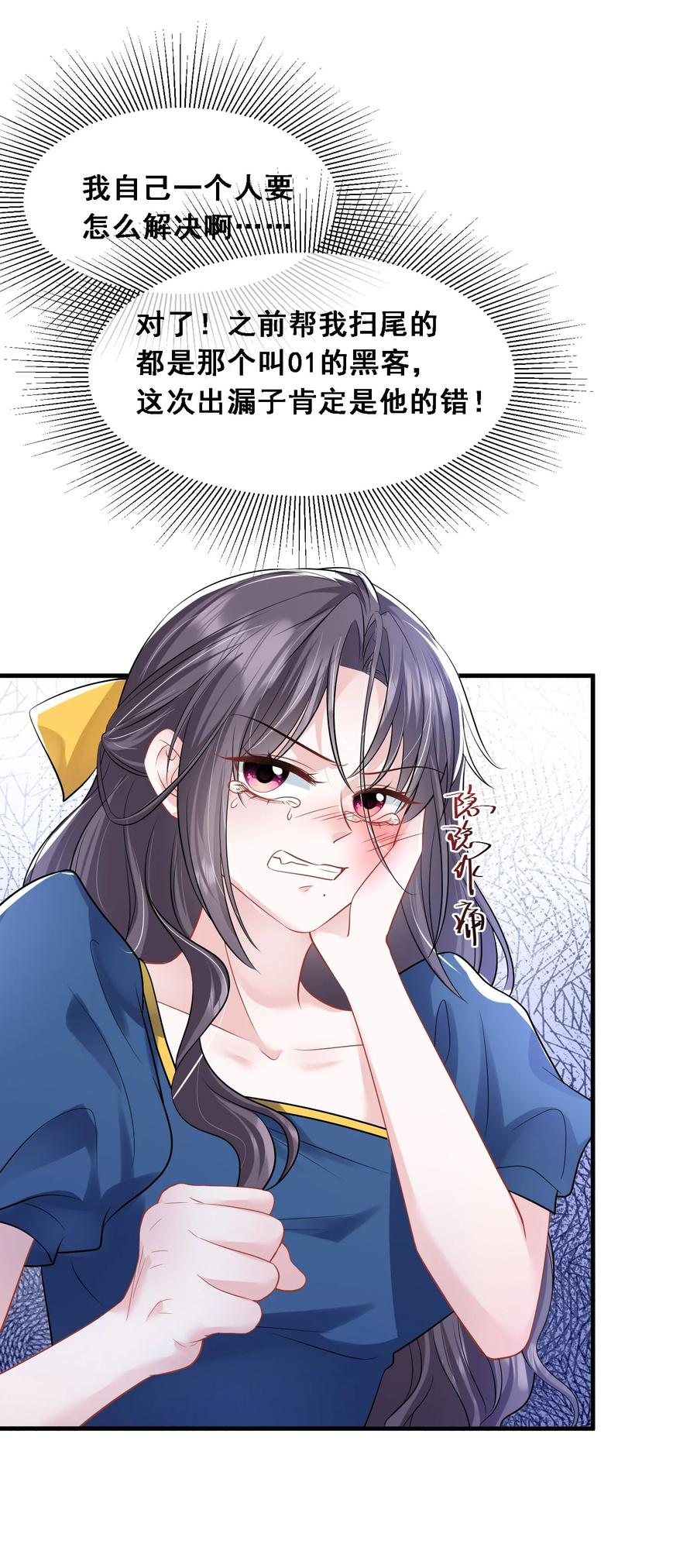 薄太太今天又被扒马甲了 - 第25话 雷老的隐藏身份？ - 第8张图