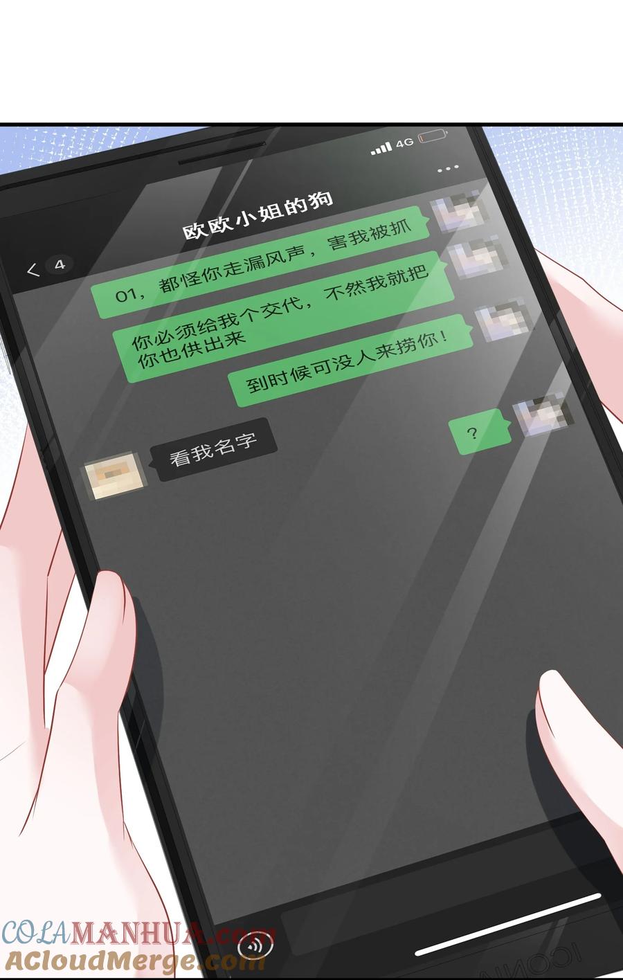 薄太太今天又被扒马甲了 - 第25话 雷老的隐藏身份？ - 第9张图