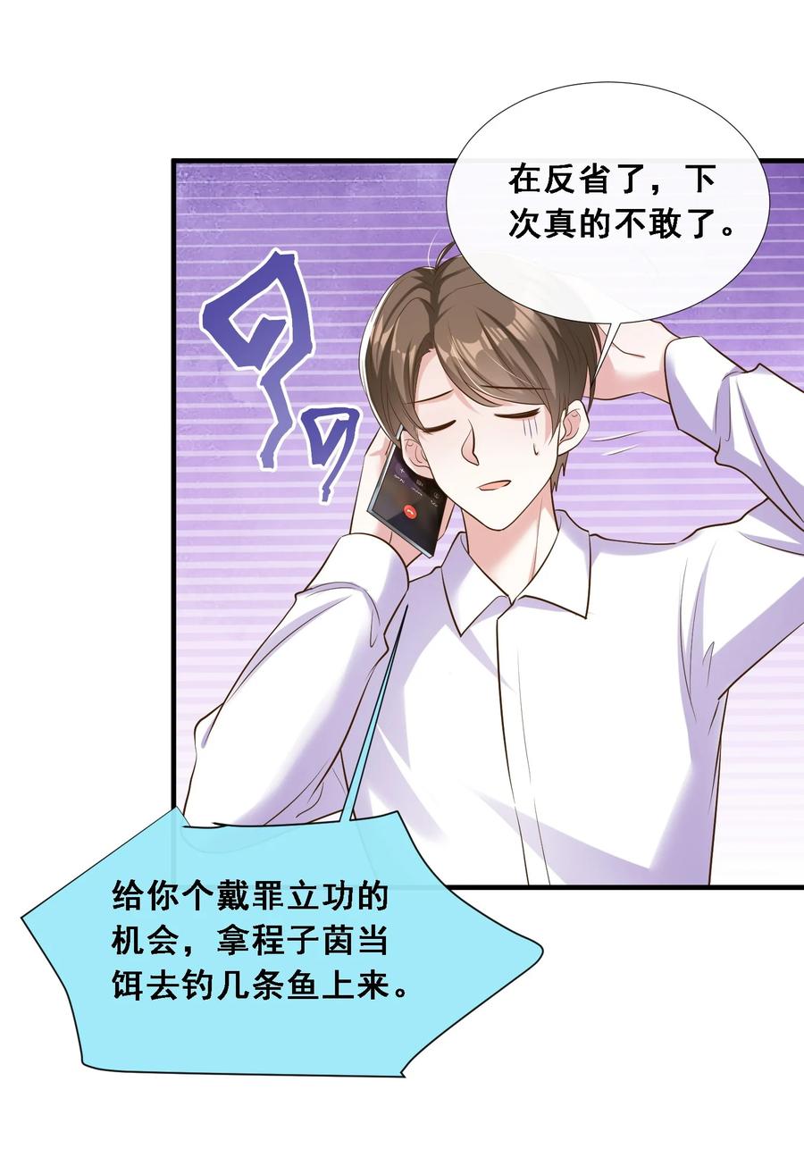 薄太太今天又被扒马甲了 - 第25话 雷老的隐藏身份？ - 第16张图