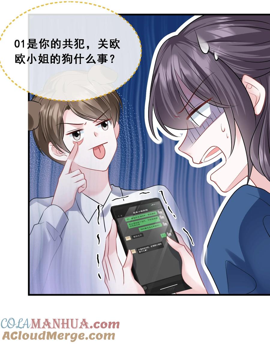 薄太太今天又被扒马甲了 - 第25话 雷老的隐藏身份？ - 第11张图