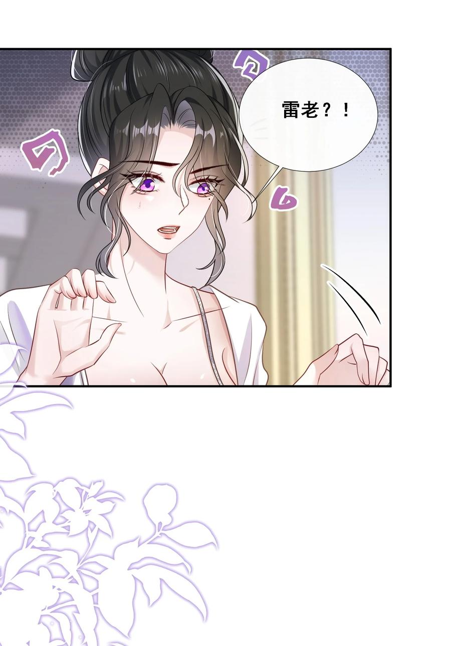 薄太太今天又被扒马甲了 - 第25话 雷老的隐藏身份？ - 第32张图