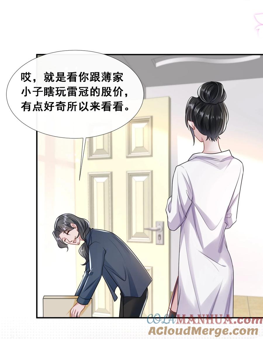 薄太太今天又被扒马甲了 - 第25话 雷老的隐藏身份？ - 第35张图