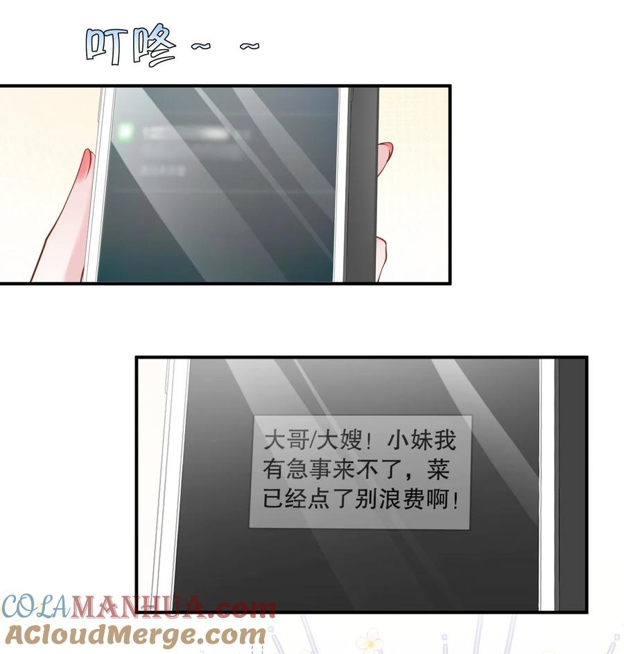 薄太太今天又被扒马甲了 - 第26话 老婆饿饿，我要饭饭 - 第19张图