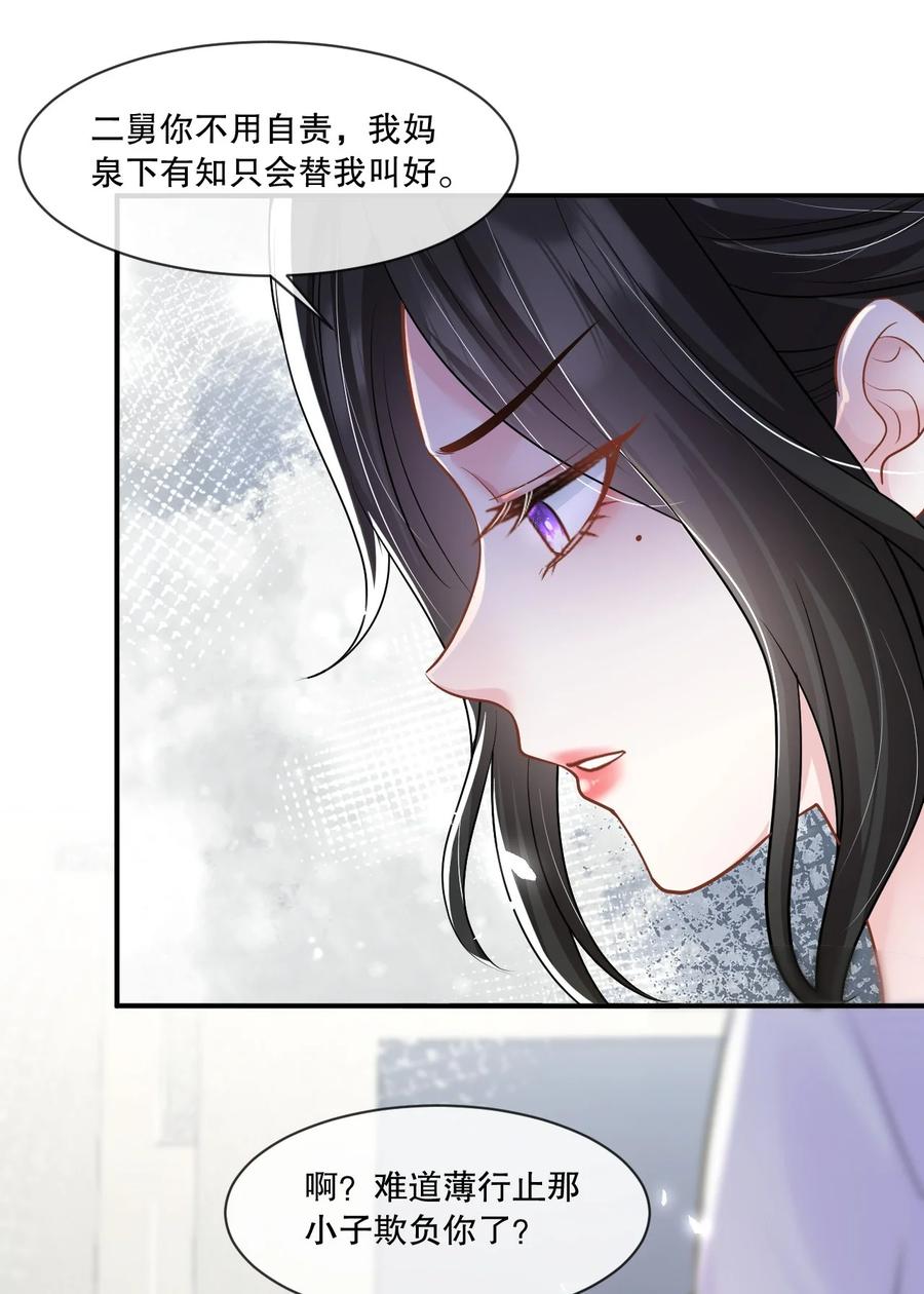 薄太太今天又被扒马甲了 - 第26话 老婆饿饿，我要饭饭 - 第6张图