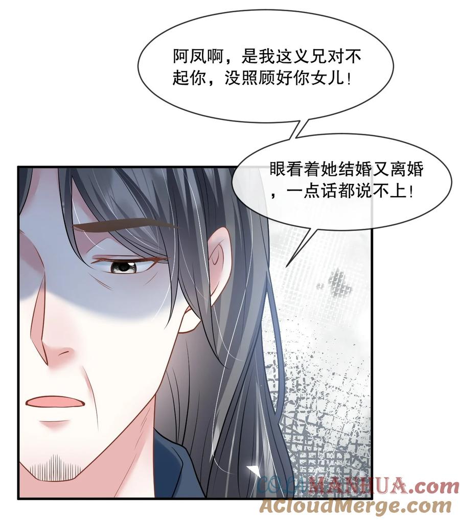 薄太太今天又被扒马甲了 - 第26话 老婆饿饿，我要饭饭 - 第5张图