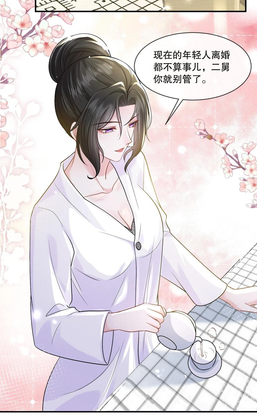 薄太太今天又被扒马甲了 - 第26话 老婆饿饿，我要饭饭 - 第4张图