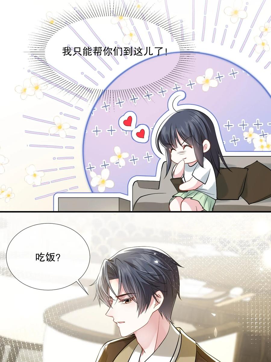 薄太太今天又被扒马甲了 - 第26话 老婆饿饿，我要饭饭 - 第20张图