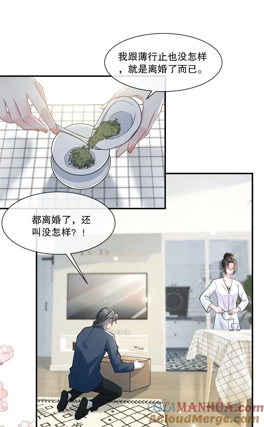 薄太太今天又被扒马甲了 - 第26话 老婆饿饿，我要饭饭 - 第3张图