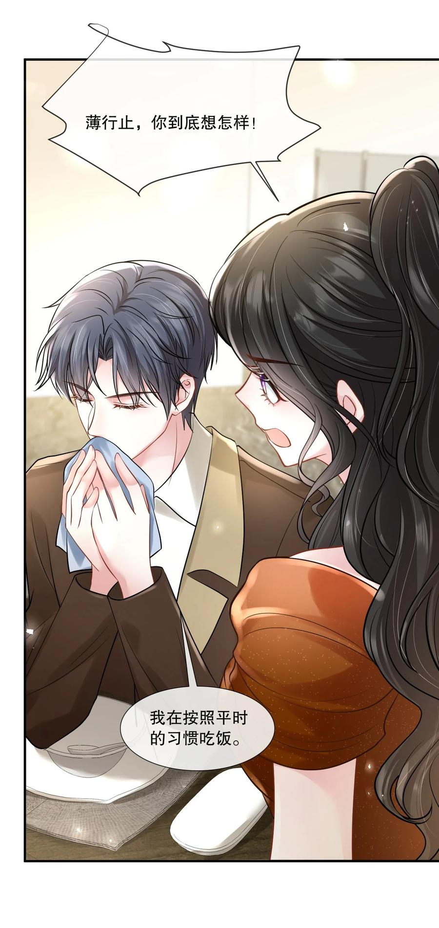 薄太太今天又被扒马甲了 - 第26话 老婆饿饿，我要饭饭 - 第32张图