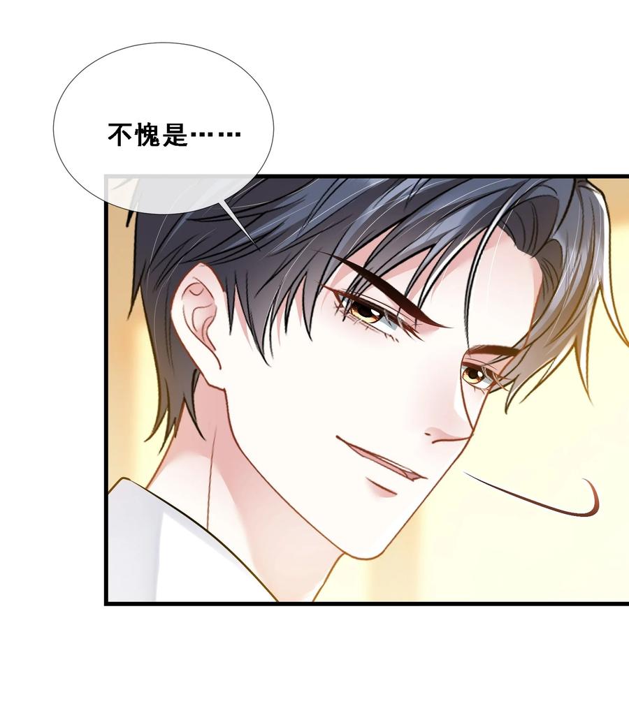 薄太太今天又被扒马甲了 - 第27话 嗨！老婆晚上好~ - 第33张图